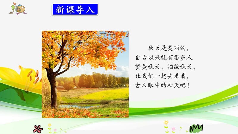 部编人教版三年级语文上册古诗三首.ppt_第2页