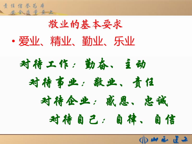 爱岗敬业PPT演讲稿.ppt_第2页