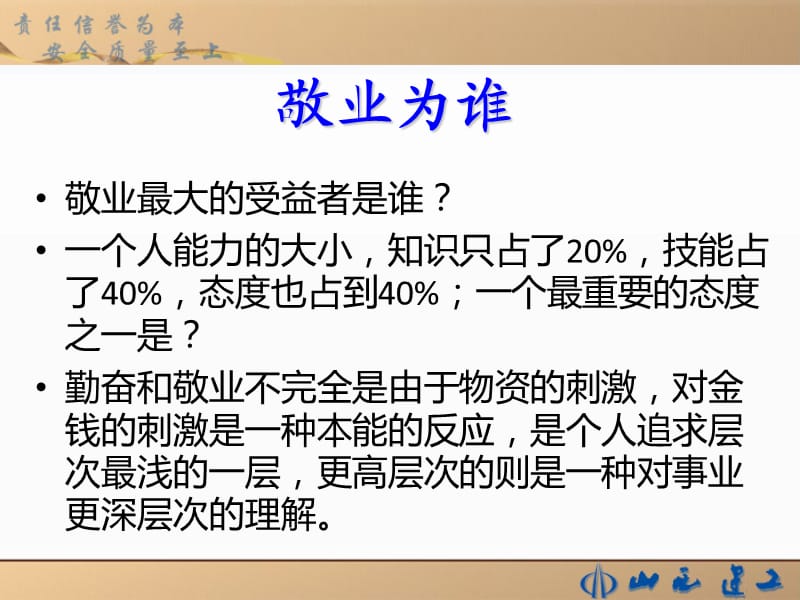 爱岗敬业PPT演讲稿.ppt_第3页