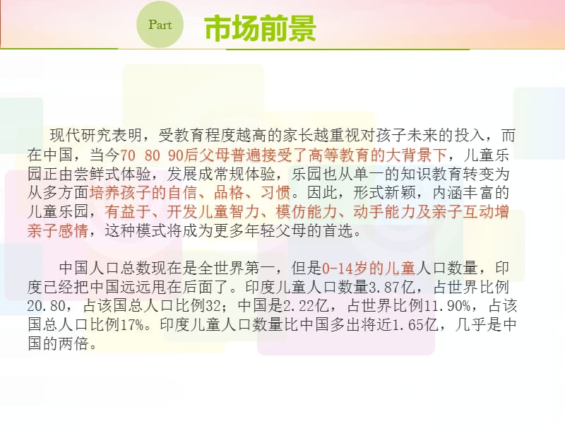 《儿童乐园方案》PPT课件.ppt_第2页