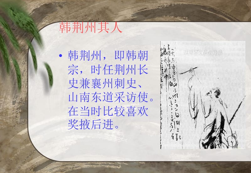 《与韩荆州书》PPT课件.ppt_第3页