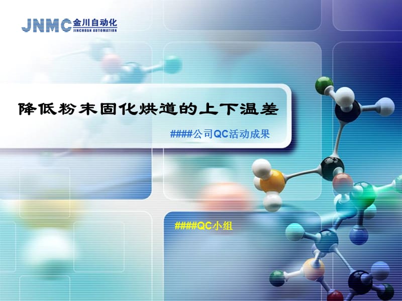 《QC小组总结成果》PPT课件.ppt_第1页