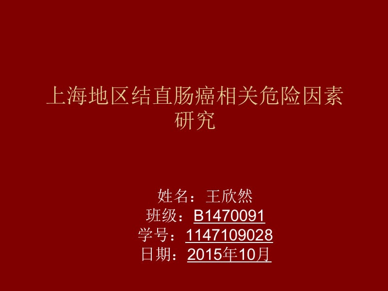 流行病学一组开题报告_第1页