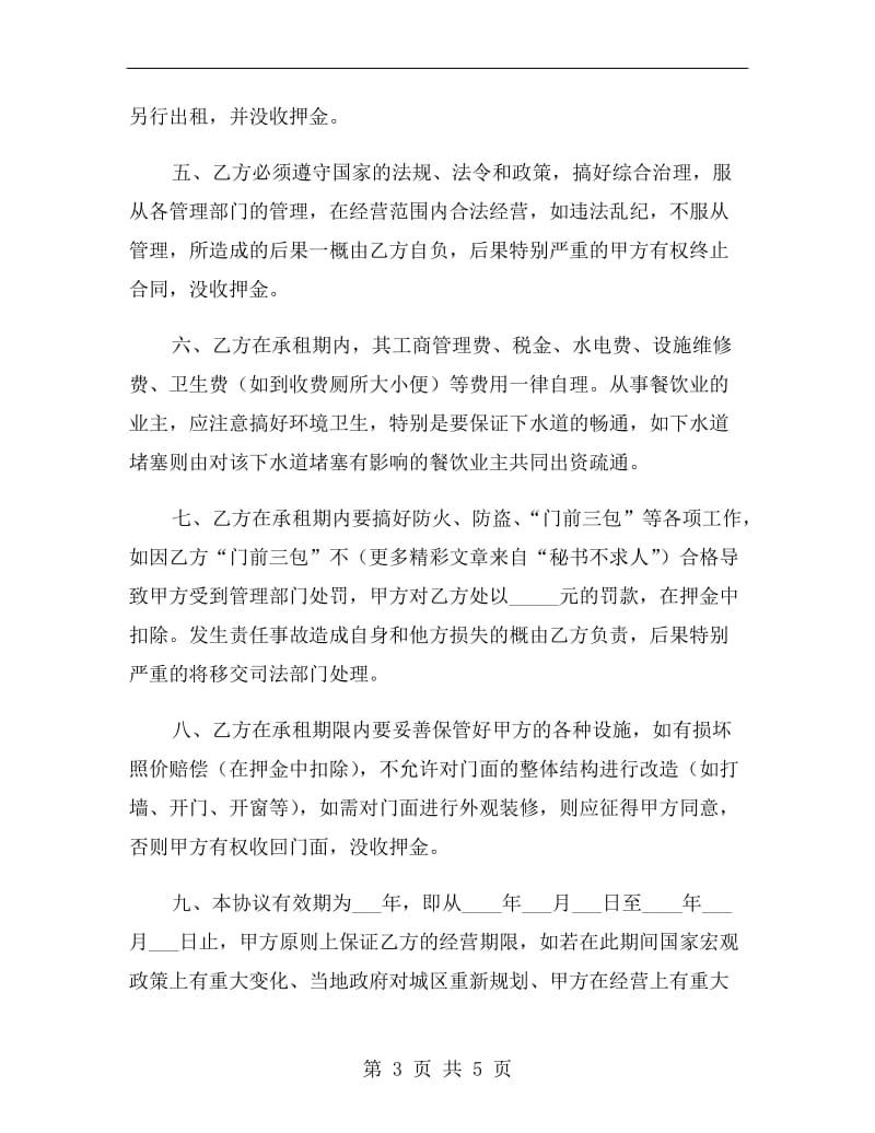 门面房租房合同示范文本.doc_第3页