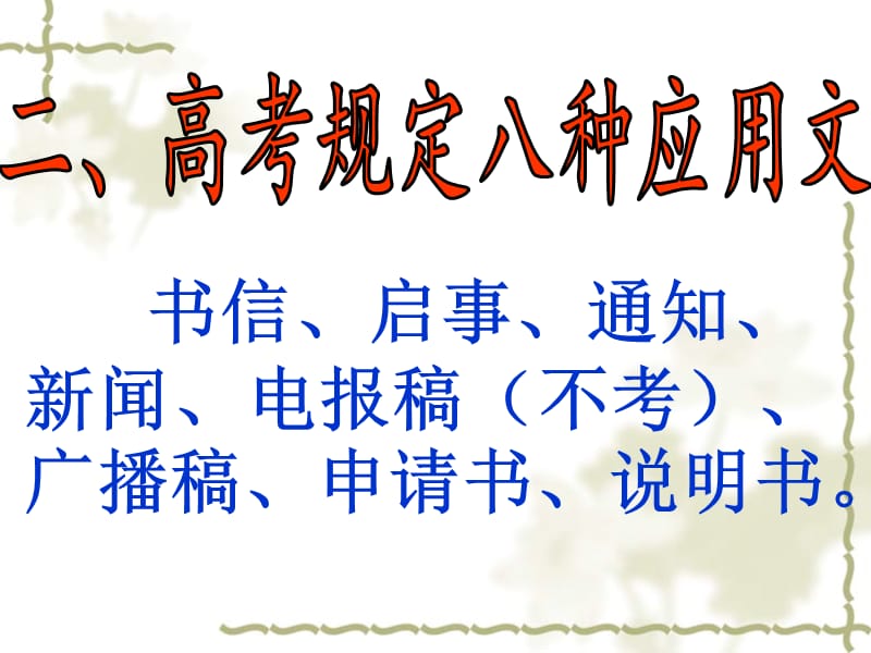 高考常考的应用文.ppt_第3页