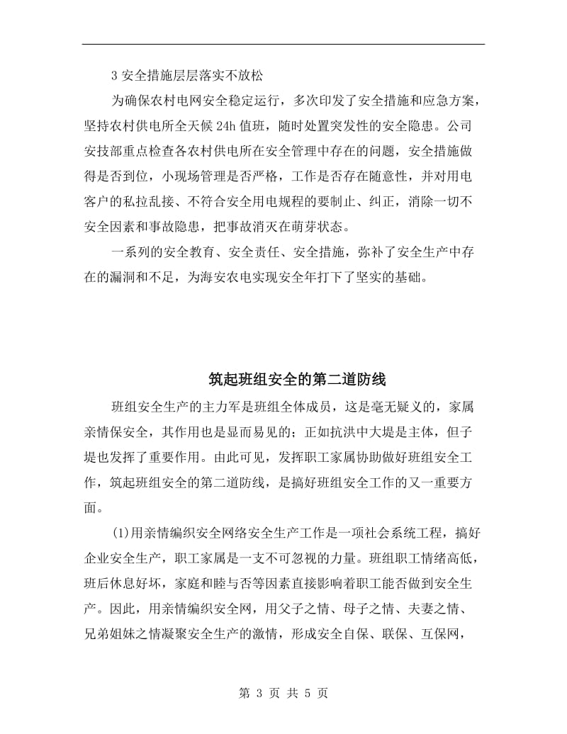 筑起安全管理的防线.doc_第3页