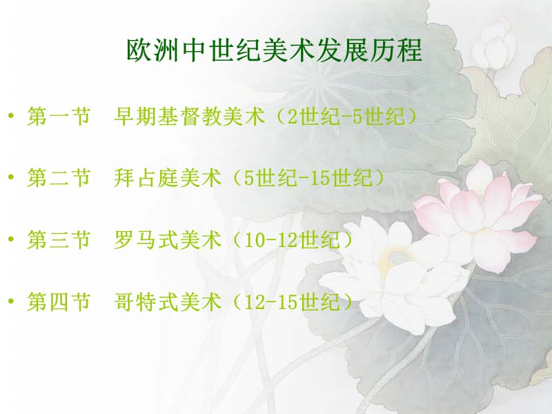 《欧洲中世纪美术》PPT课件.ppt_第3页