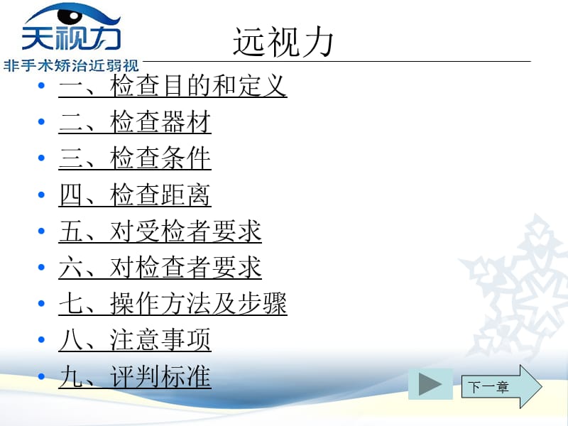 《基础视力检查》PPT课件.ppt_第2页