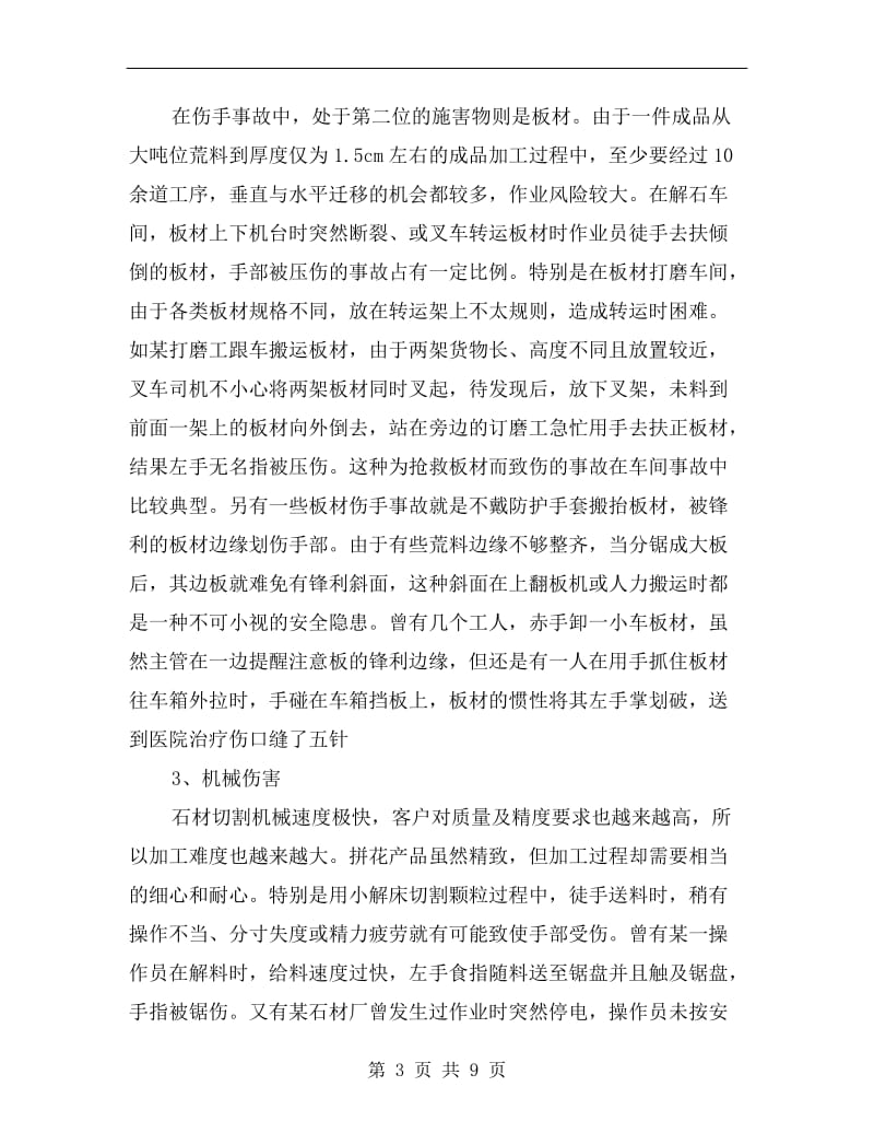 石材加工中手脚的伤害与防护.doc_第3页