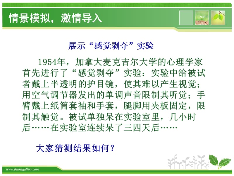 《信息及其特征》PPT课件.ppt_第3页