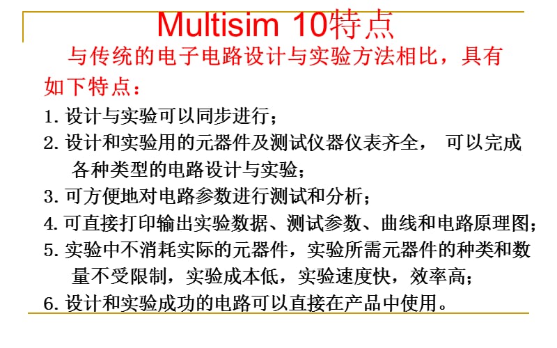 Multisim10电路仿真软件的使用.ppt_第3页