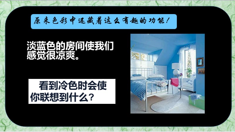 《生活中的冷色》PPT课件.ppt_第3页