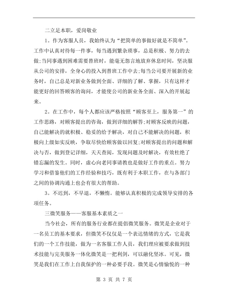 xx售后服务顾问年终个人总结.doc_第3页