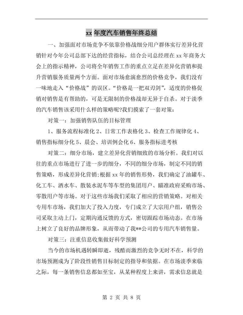 xx年度汽车销售年终总结.doc_第2页