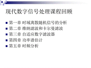 數(shù)字信號(hào)處理課件.ppt