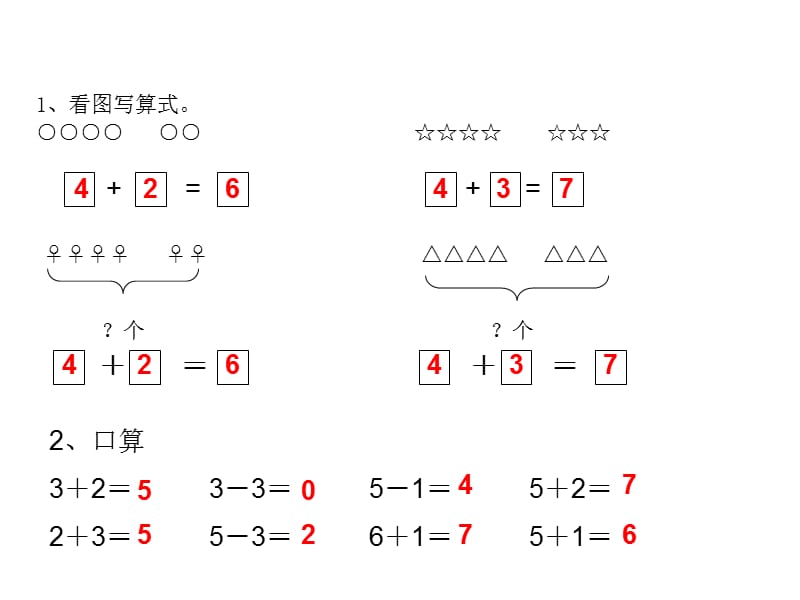 被减数是6、7的减法课件.ppt_第1页