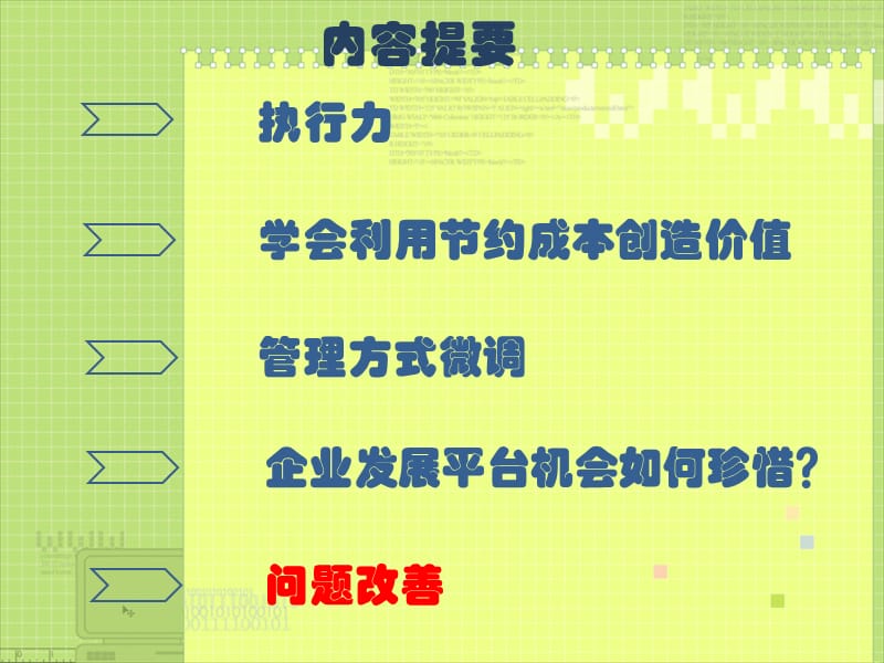 管理者自我提升计划.ppt_第2页