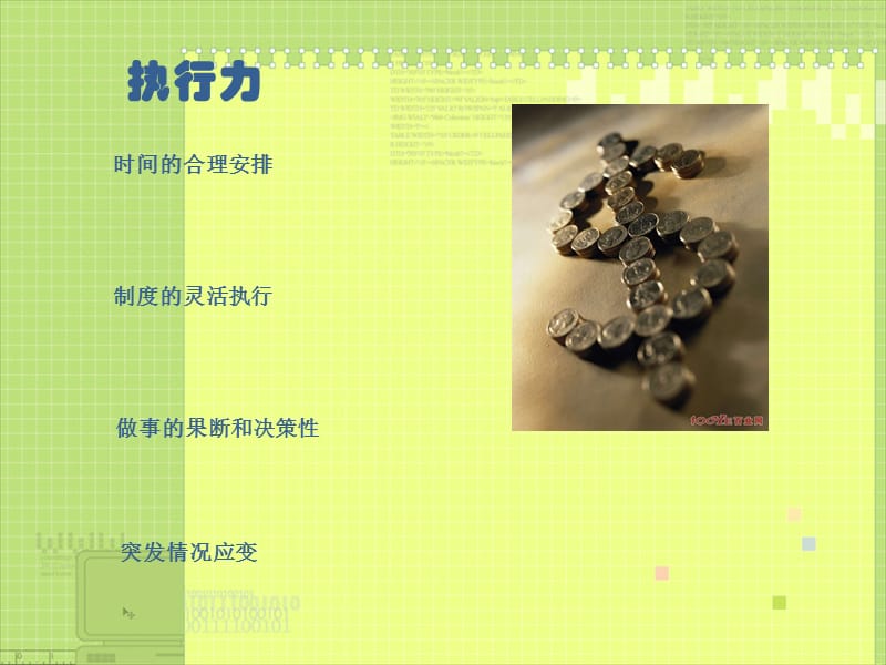 管理者自我提升计划.ppt_第3页