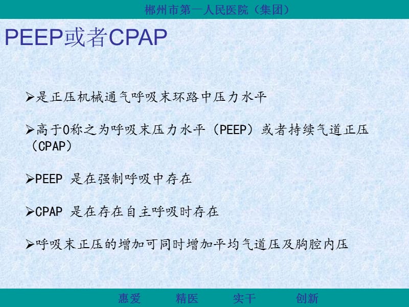 《PEEP的滴定》PPT课件.ppt_第2页