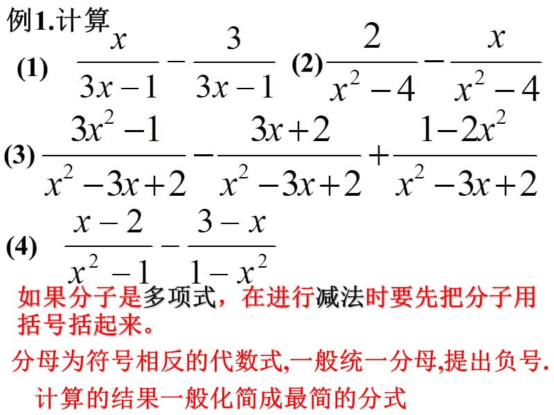 《分式的加减(合)》PPT课件.ppt_第3页