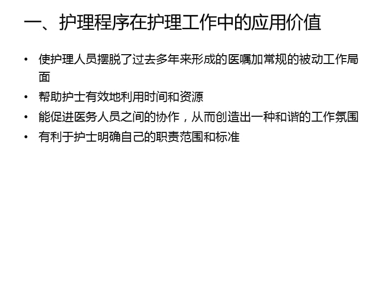 护理程序在临床护理中应用案例分析.ppt_第3页