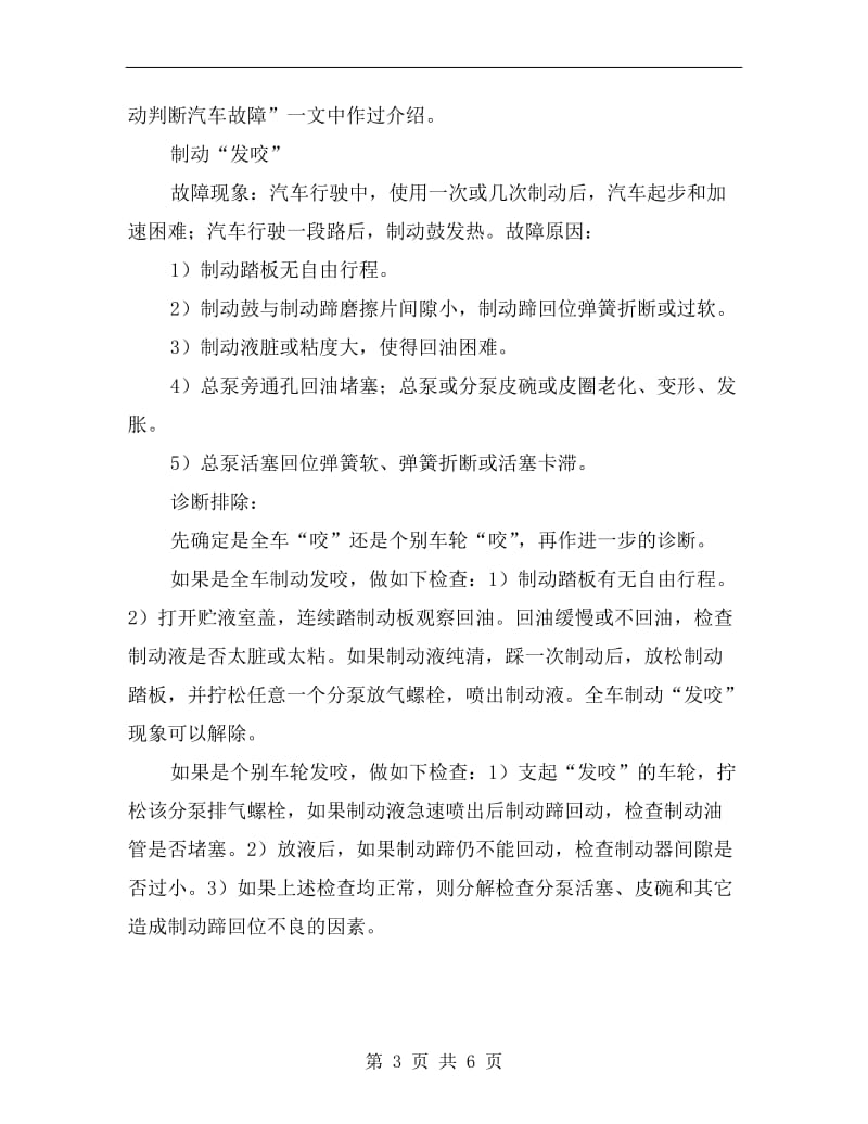 液压制动系统常见故障的诊断与排除.doc_第3页