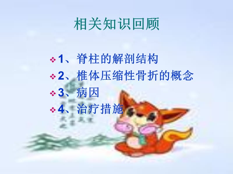 椎体压缩性骨折的教学查房.ppt_第2页