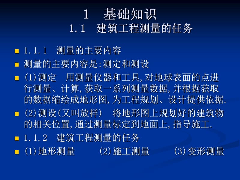 工程测量教学课件.ppt_第3页