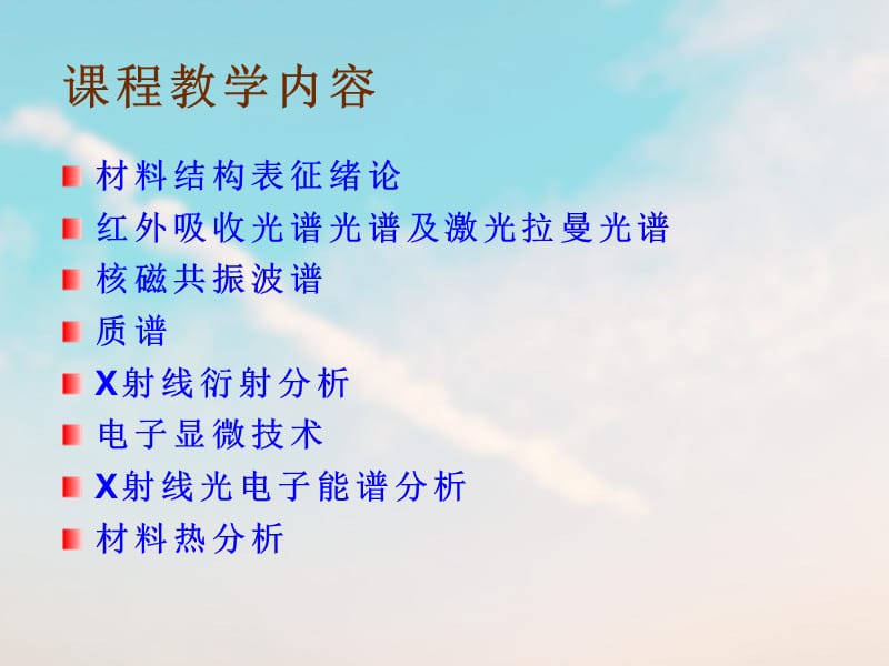 《X射线衍射》PPT课件.ppt_第2页