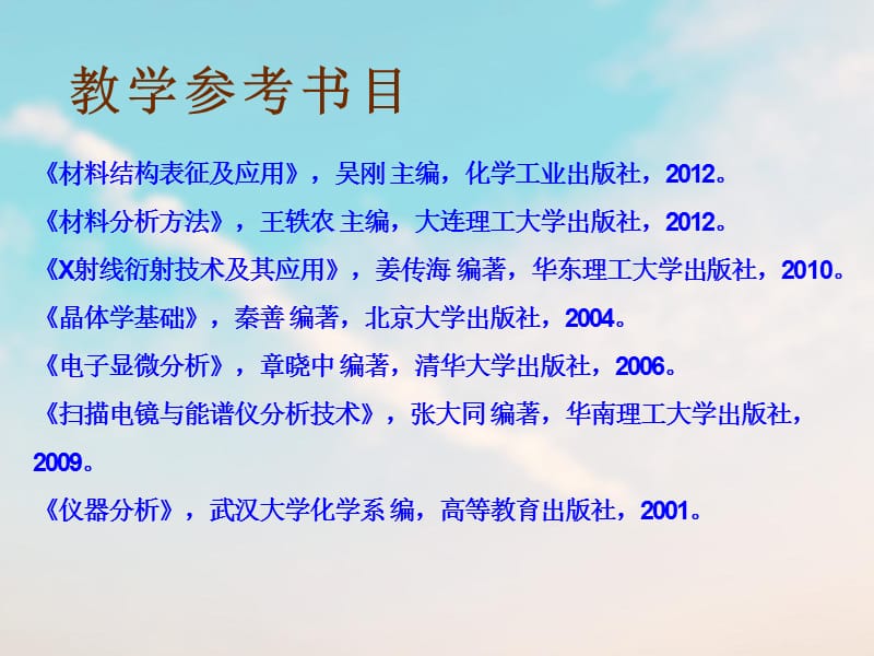 《X射线衍射》PPT课件.ppt_第3页