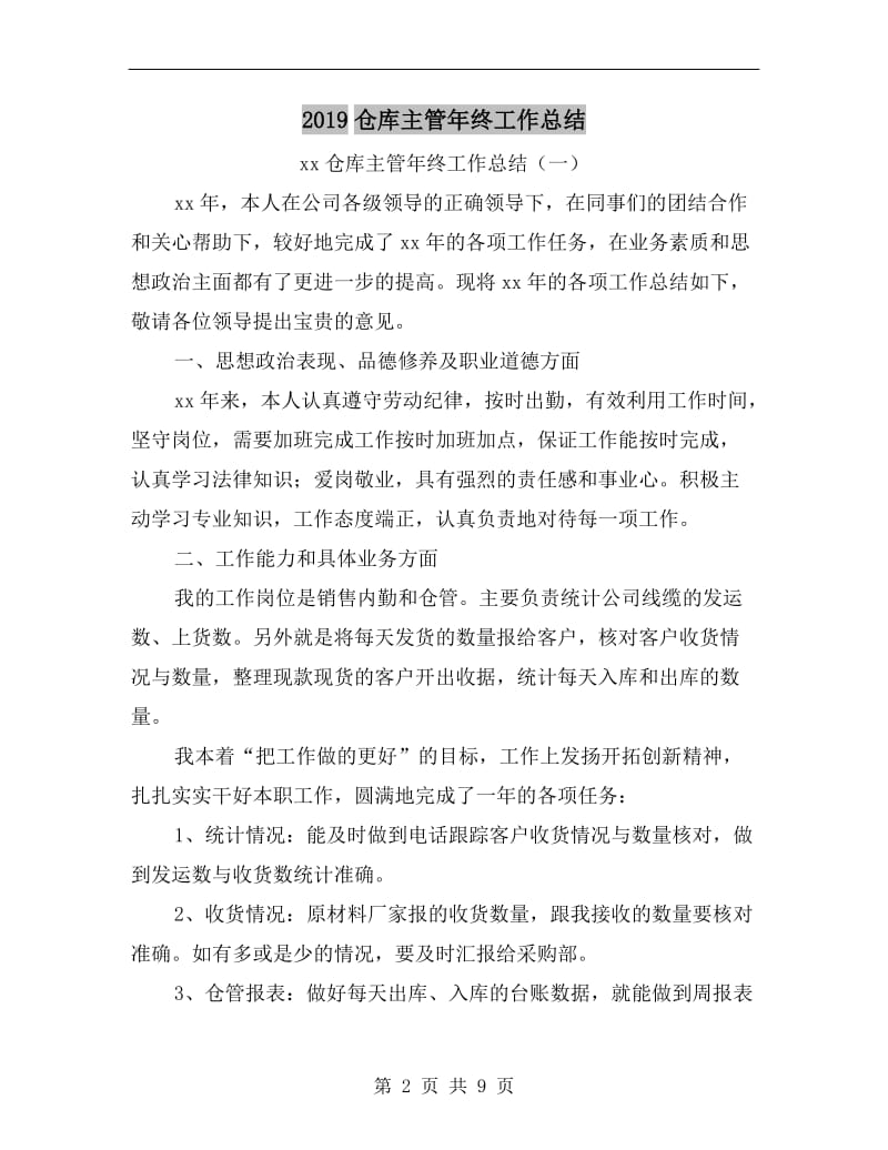 xx仓库主管年终工作总结.doc_第2页