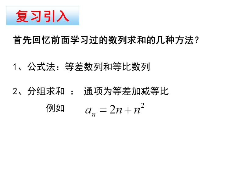 裂项相消法课件(微课堂).ppt_第2页