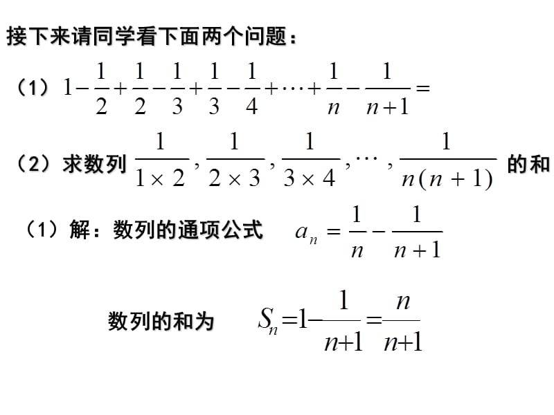 裂项相消法课件(微课堂).ppt_第3页