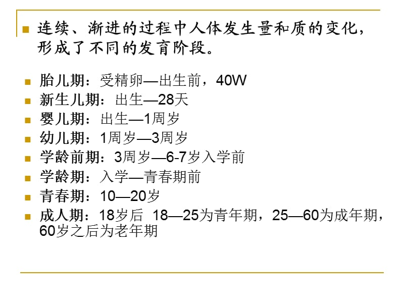 《人体发育规律》PPT课件.ppt_第2页