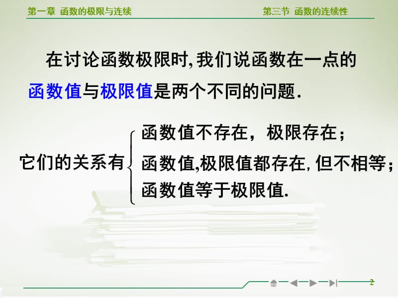 高等数学函数连续性教学.ppt_第2页