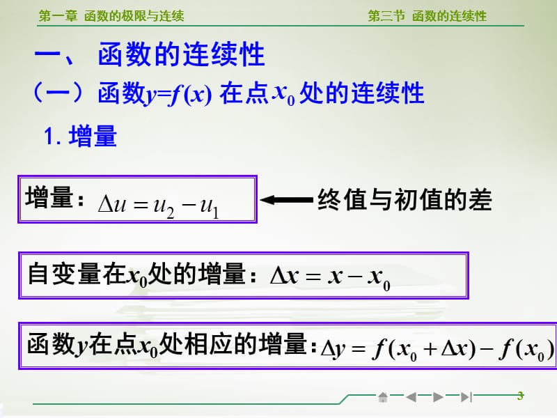 高等数学函数连续性教学.ppt_第3页