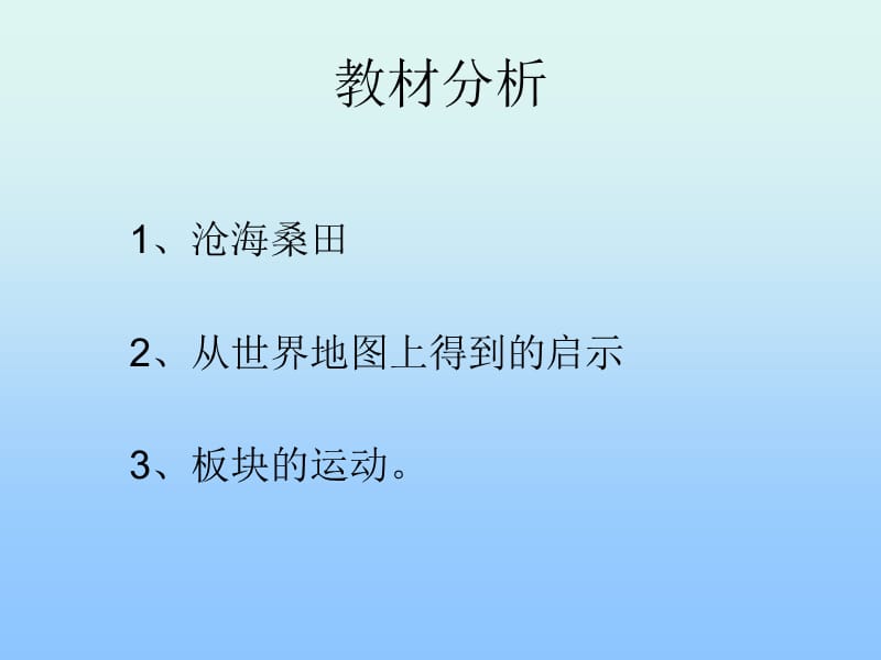 海陆变迁优秀课件.ppt_第2页