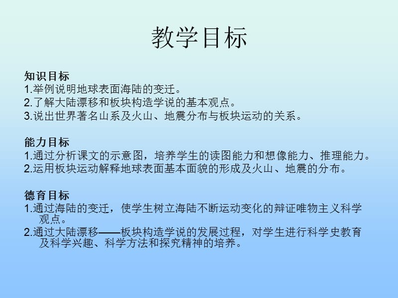 海陆变迁优秀课件.ppt_第3页