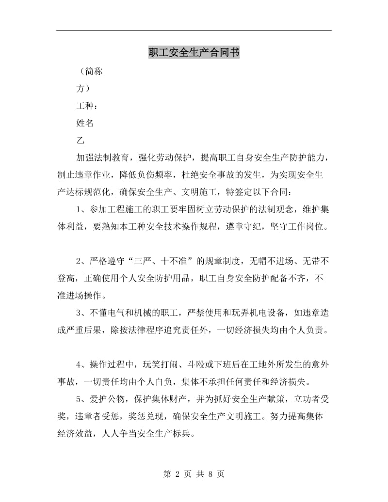 职工安全生产合同书.doc_第2页