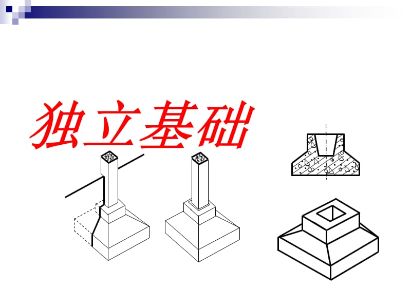 独立基础平法识图.ppt_第2页