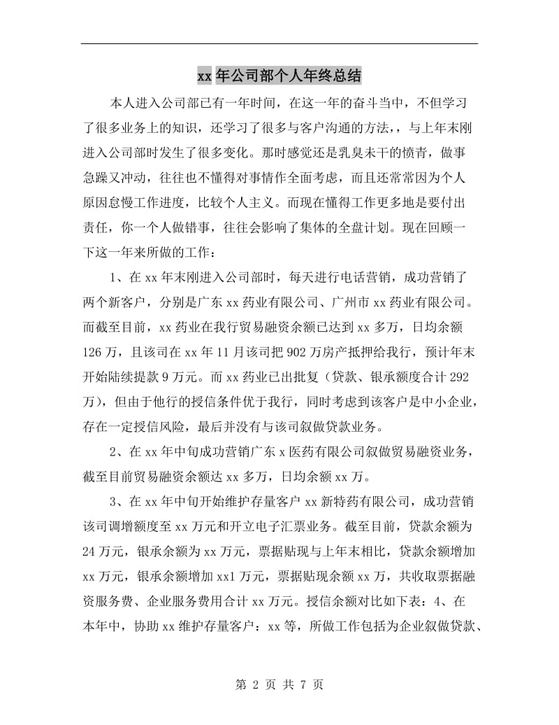 xx年公司部个人年终总结.doc_第2页