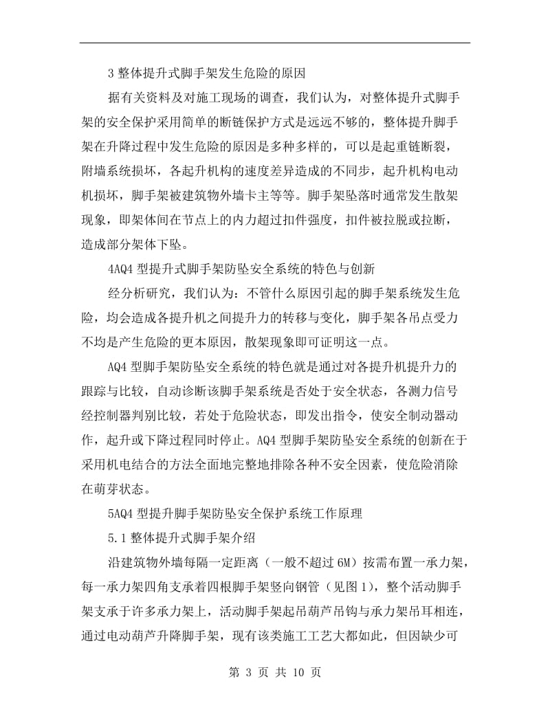 整体提升式脚手架防坠安全保护系统.doc_第3页