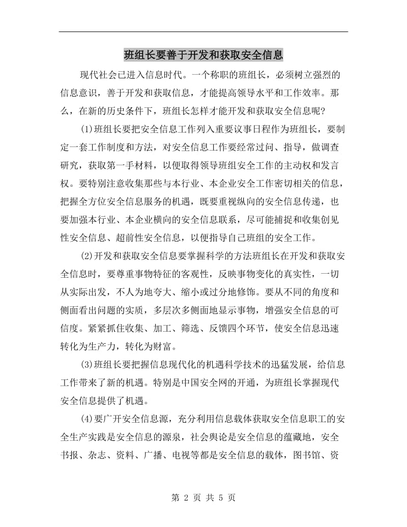 班组长要善于开发和获取安全信息.doc_第2页