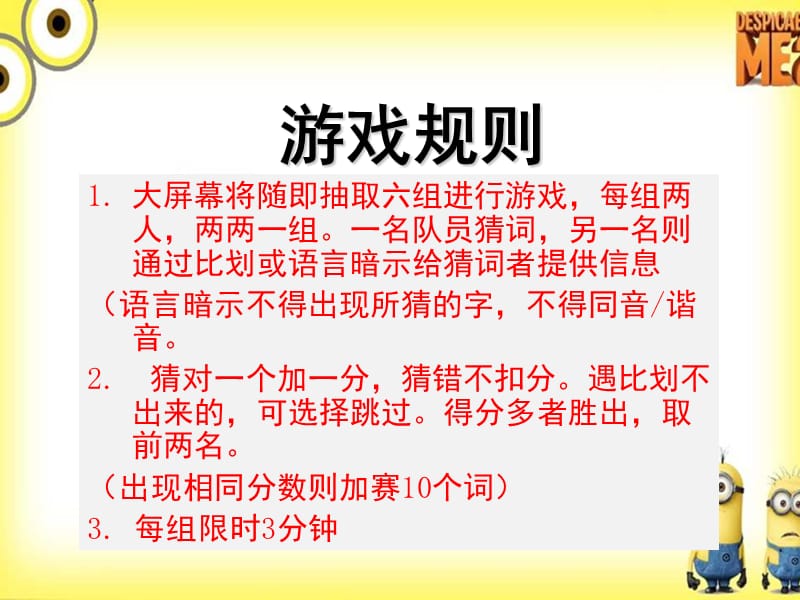 小黄人主题-猜词游戏规则及词语.ppt_第2页