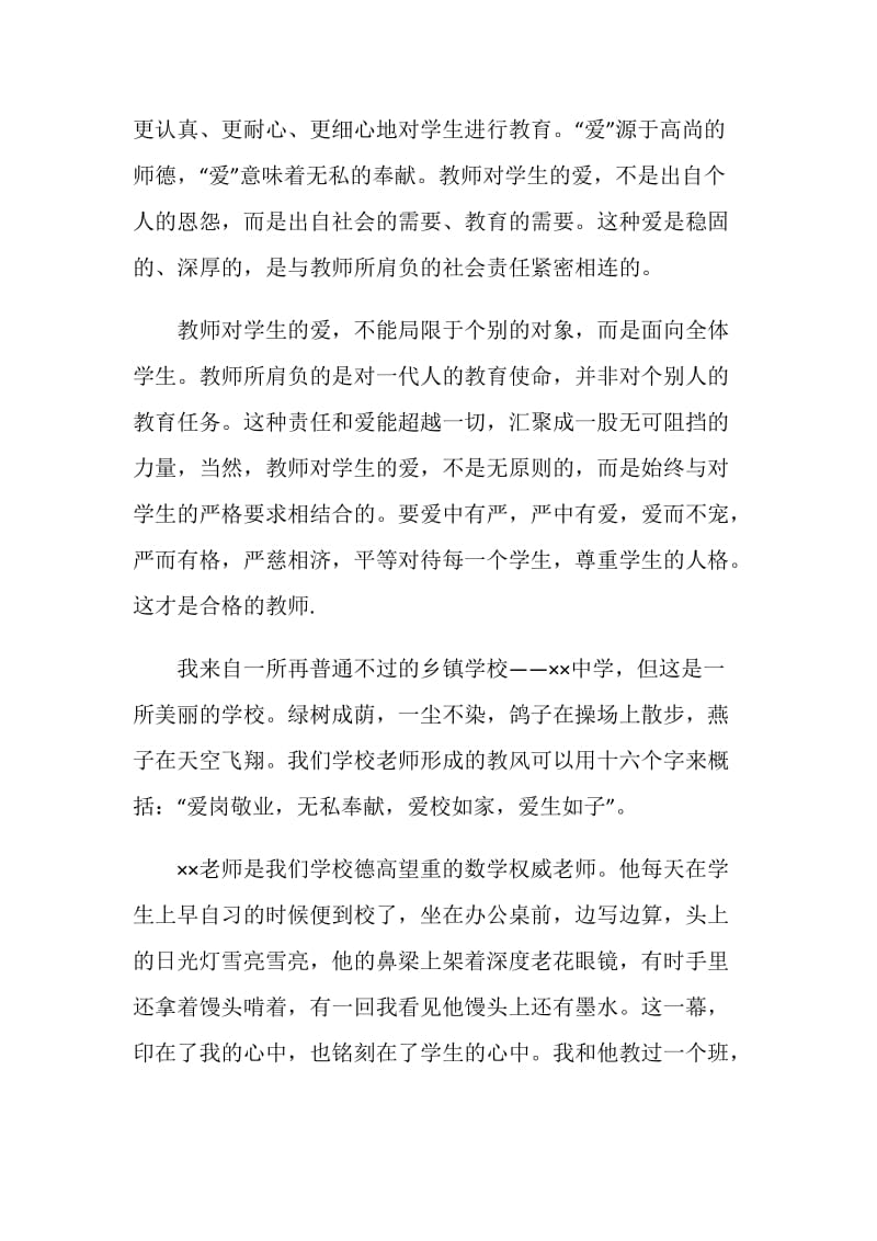 20XX年师德师风演讲稿——教师一生与花相伴.doc_第2页