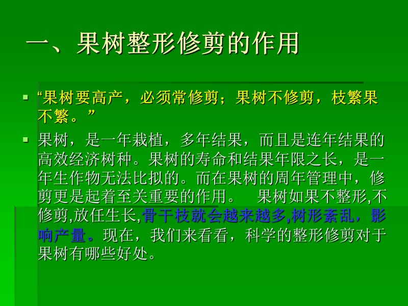 果树整形修剪技术课件.ppt_第2页