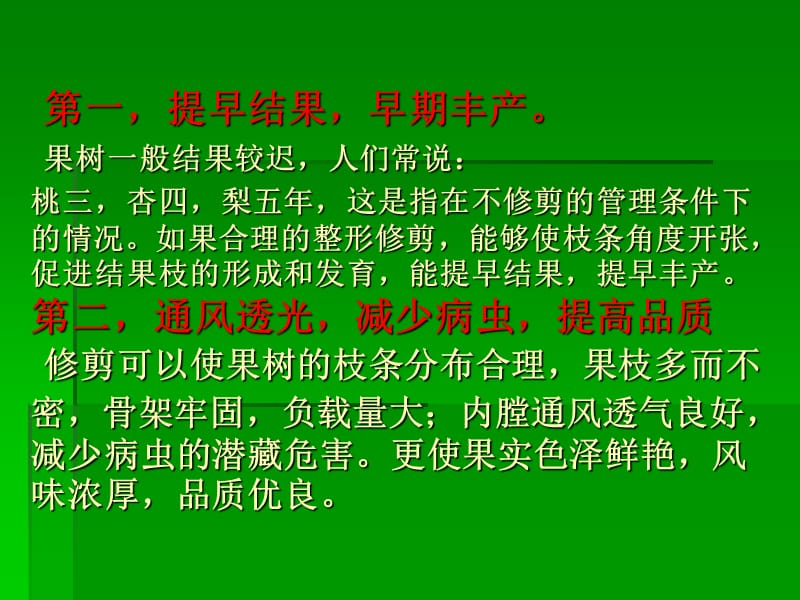 果树整形修剪技术课件.ppt_第3页