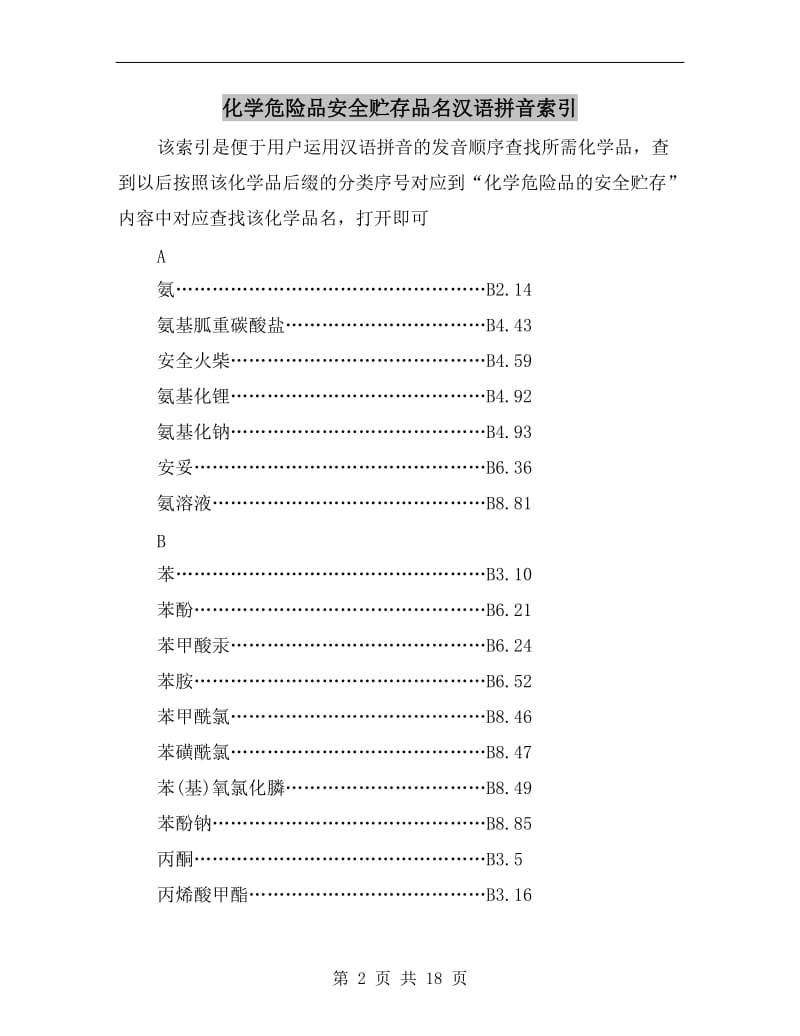 化学危险品安全贮存品名汉语拼音索引.doc_第2页