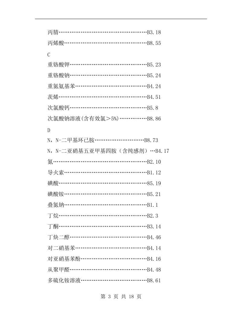 化学危险品安全贮存品名汉语拼音索引.doc_第3页