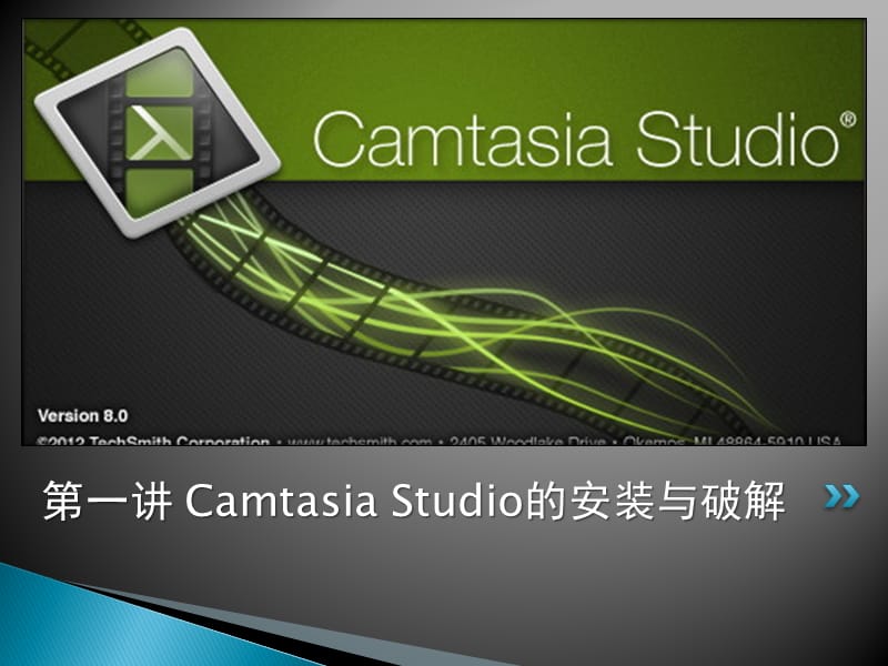 微课视频制作Camtasia-Studio.ppt_第3页